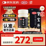 2盒装汇仁牌肾宝片 0.7g*126片 温阳补肾 扶正固本 腰腿酸痛 精神不振 夜尿频多 畏寒怕冷 妇女白带清稀