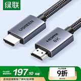绿联HDMI线2.1版8K60Hz 4K240Hz高清视频连接线兼容HDMI2.0笔记本电脑接电视显示器投影仪8米25913