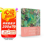 看不见的动物 灭绝、生命和传说