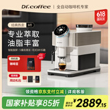 咖博士（Dr.coffee）【国家补贴15%】咖啡机家用意式全自动小型美式研磨一体一键萃取手动奶泡豆粉两用自动清洁H1 象牙白