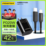 品胜苹果充电器iPhone14快充PD20W数据线套装 通用苹果14plus/13promax/ipadPro小米华为手机充电插头