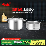 菲仕乐新家庭20cm汤锅含蒸屉不锈钢汤锅复合底电磁炉燃气蒸锅套装家用