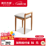 源氏木语卧室梳妆凳实木化妆椅子软座日式化妆凳子靠背简约小方凳 山毛榉原木色软包凳