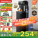 长虹茶吧机家用【家电国家补贴】饮水机客厅茶吧柜一体语音智能下置水桶全自动立式泡茶机CH-T3902CDS