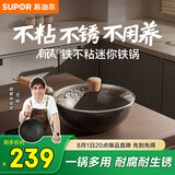苏泊尔（SUPOR）有钛铁不粘炒锅迷你铁锅24cm家用无涂层炒菜锅磁炉通用EC24AYT02