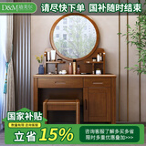 迪美尔（DIMEIER） 迪美尔 实木化妆桌现代中式橡胶木卧室经济型梳妆台中式化妆台 胡桃色 组装