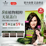 施华蔻（Schwarzkopf）怡然染发霜4.1/9亚麻褐棕 染发剂植物染发膏亚麻棕自己染男女盖白