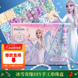 迪士尼（Disney）爱莎公主串珠玩具女孩diy手工生日女儿童节礼物项链冰雪奇缘4-6岁