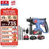 东成工业级无刷充电电锤WZC22S冲击钻电锤电镐电钻电动工具