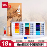得力（deli）18色5ml中国画颜料水墨山水画画画文房四宝绘画彩绘色彩入门套装考试礼物HS315-18热门商品