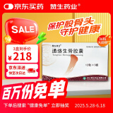 3盒[赞生药业] 通络生骨胶囊 0.5g*12粒*3板/盒