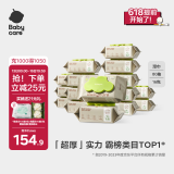 babycare婴儿手口湿巾新生儿湿纸巾带盖加厚擦脸3150绿盖湿巾80抽-16包
