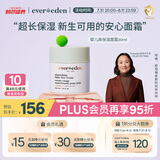Evereden儿童面霜宝宝婴儿保湿面霜滋润舒缓青少年安心面霜润肤乳30ml