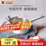 WMF食品级不锈钢无涂层婴儿辅食锅汤锅宝宝煮牛奶热奶蒸锅16cm奶锅 DiademPlus奶锅(带盖) 16cm
