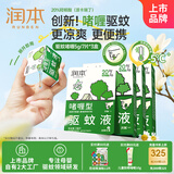 20%羟哌酯驱蚊啫喱5g/7片*3盒次抛型户外便携登山露营防蚊