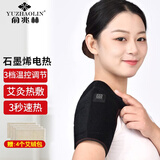 俞兆林（YUZHAOLIN）电加热护肩保暖肩周炎热敷肩膀套肩颈发热男女肩部理疗按摩神器 插电款单肩丨左右肩通用