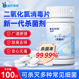 海氏海诺二氧化氯泡腾片100片家用鲜花保鲜鱼缸清洁地板厕所杀菌消毒片剂