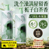 欧橘ORGINESE沐浴露男女士持久留香72小时香体控油保湿沐浴乳液油金榜第1名