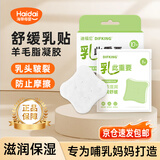 DIFKING羊毛脂膏凝胶舒缓乳贴乳头皲裂干裂产后防漏奶缓解哺乳乳头保护罩 凝胶乳贴10片/盒