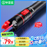毕亚兹 10公里红光光纤测试笔 10MW通光笔/打光笔/故障测试仪探测笔 专用LC接头光缆通用 gj07