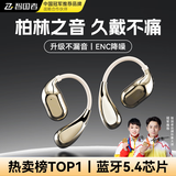智国者【柏林之声丨2025最新款】蓝牙耳机挂耳式无线骨传导概念耳夹运动跑步音乐降噪超长续航不伤&耳朵