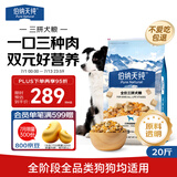 伯纳天纯冻干牛肉粒三拼全价犬粮10kg/20斤
