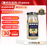 康美三七粉88g 中药饮片药典标准云南道地高细度三七粉 散瘀止血消肿定痛 内服外敷家庭常备