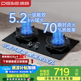 德意（DE&E）燃气灶 钢化玻璃 双眼灶具 5.2kW大火力 高热效率 全尺寸适配嵌入式灶具JZT-716A（天然气）