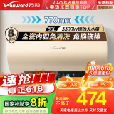 万和（Vanward）【恒净Q5】60升电热水器 全瓷内胆免清洗3300W速热 超一级能效免换镁棒 国家补贴20%