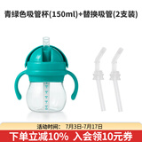 奥秀（OXO）吸管杯儿童学饮水杯带手柄幼儿园宝宝外出便携 150ml 吸管杯+吸管(2支装)青绿色