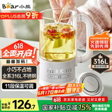 小熊（Bear）迷你养生杯养生壶煮茶器 316不锈钢办公室家用便携煮茶壶恒温烧水壶小型花茶壶0.6升YSH-E06H1
