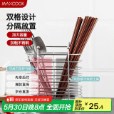 美厨（maxcook）筷子架筷子筒 不锈钢免打孔筷子桶沥水架置物架分两格 MCWA205
