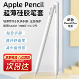 京川旭 apple pencil pro保护套超薄硅胶笔套苹果ApplePencil第一二1/2代usb-c充电ipad防滚防摔笔套一体 【笔套不遮挡苹果logo】白色