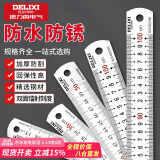 德力西（DELIXI）不锈钢直尺加厚钢直尺套装钢尺高精度刻度尺子金属角尺直角尺