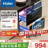 海尔（Haier）消毒柜嵌入式 灭菌舱系列115L两门三层 家用 大容量 紫外线+光波巴氏消毒 婴儿奶瓶 母婴消毒EB021