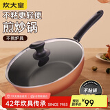 炊大皇 炒锅不粘锅平底多用炒菜锅煎锅28cm 电磁炉通用 金色B49704