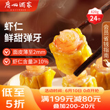 广州酒家利口福 虾仁干蒸烧麦 210g*2袋 24个 早餐半成品 广式早茶 烧卖 年夜饭