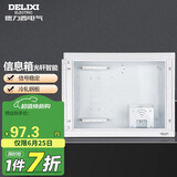 德力西（DELIXI）弱电箱家用暗装光纤入户内大号电箱多媒体集线信息箱空箱