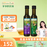 爷爷的农场法国进口营养添加油辅食油宝宝孕妇儿童热炒食用油组合油 牛油果油250ml+亚麻籽油250ml 爷爷的农场
