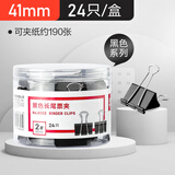 得力（deli）彩色长尾夹小号票夹大号燕尾夹黑色文件夹子金属小夹子办公用中号文件夹书器子文具凤尾夹铁夹子 中大号41mm黑色/筒24只（8562）