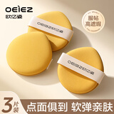 欧亿姿（oeiez）粉扑化妆师粉底液专用隔离上妆化妆定妆粉饼不吃粉气垫海绵美妆蛋