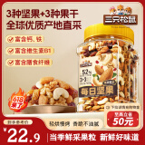 三只松鼠每日坚果500g/罐  干果核桃腰果休闲零食 端午团购送礼