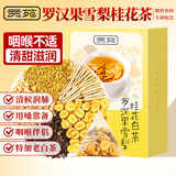 贡苑 桂花茶罗汉果雪梨桂花白茶30袋共150克 雪梨桂花水果茶清润