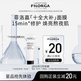 菲洛嘉（Filorga）【限时专享】十全大补面膜30ml赠券 修护保湿抗皱【26年2月到期】