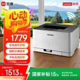 联想（Lenovo）至像CS1821W 彩色激光打印机 办公家用学习 无线+有线网络打印
