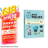 思维导图超好用韩语口语书