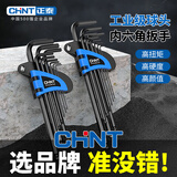 正泰六角扳手内六角全套 六边形螺丝刀套装加长梅花内六角扳手合金钢 黑(短款平头)9件套卡装+加力棒