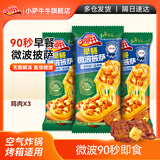 小萨牛牛奥尔良鸡肉芝士船披萨饼90g*3袋 儿童早餐半成品披萨空气炸锅食材