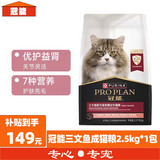 冠能普瑞纳猫粮成猫猫粮鸡肉味2.5kg 雀巢全价猫粮 稳固免疫 三文鱼成猫粮2.5kg*1包