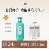 三生花百雀羚清润元气精油香氛润发精华素护发素500ml滋养修护防毛躁